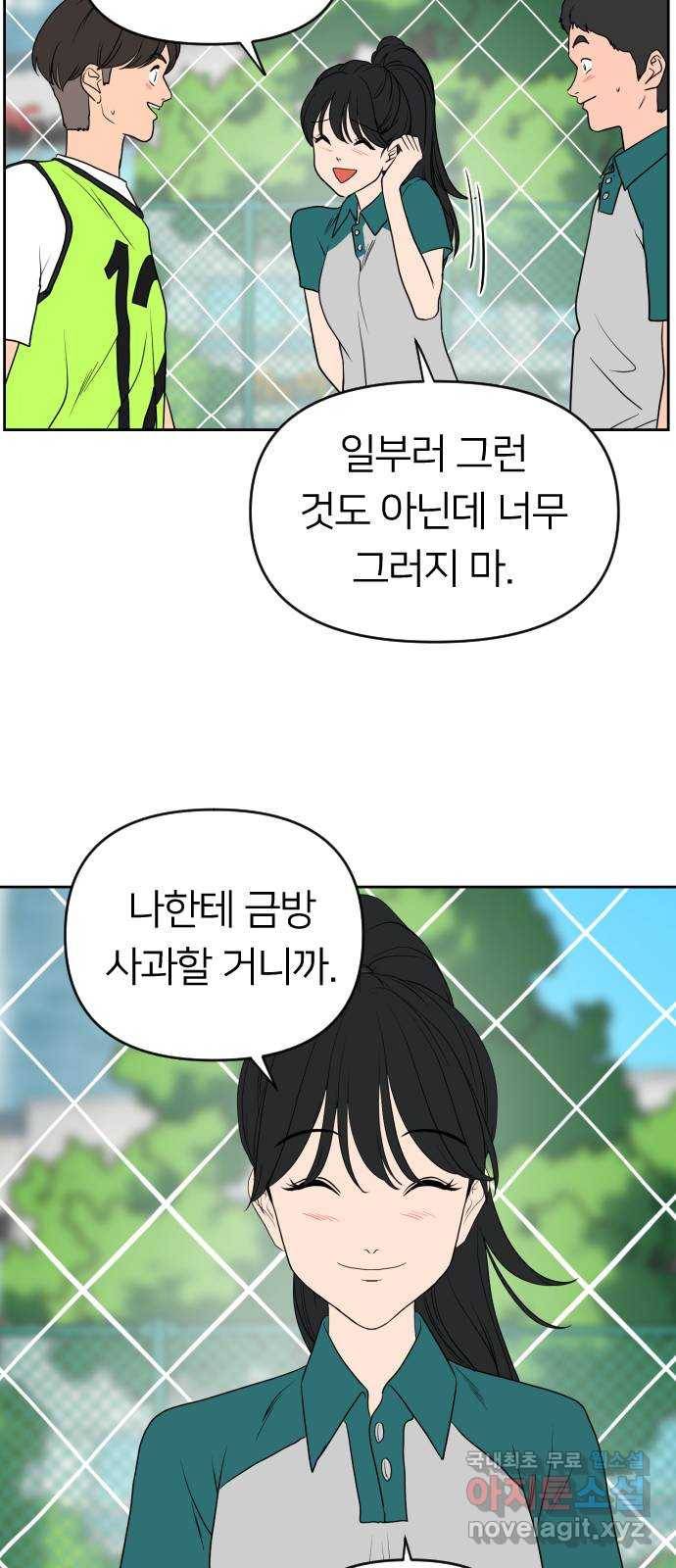 매지컬 급식 23화. 어장빌런(2) 13