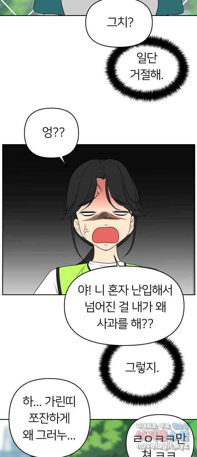 매지컬 급식 23화. 어장빌런(2) 14