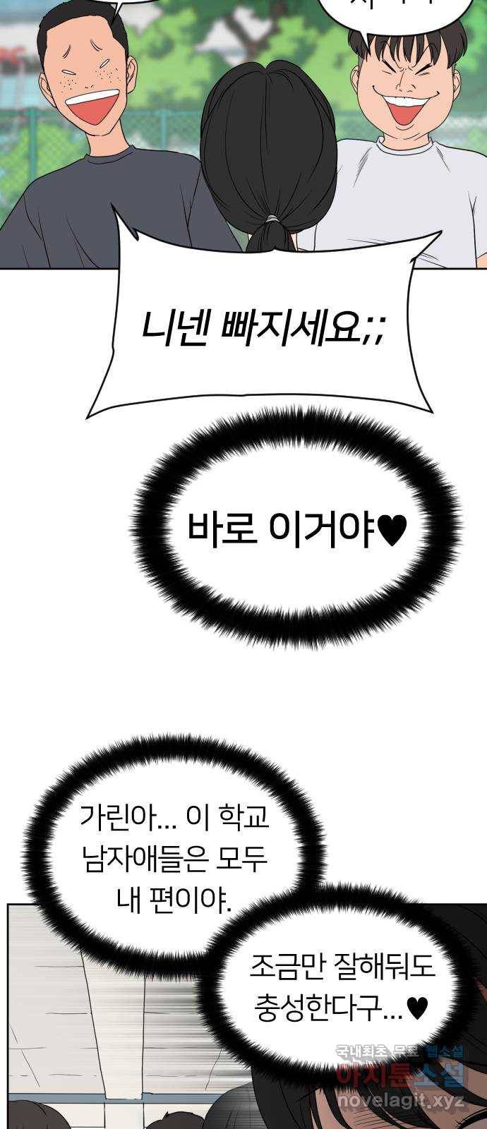 매지컬 급식 23화. 어장빌런(2) 15