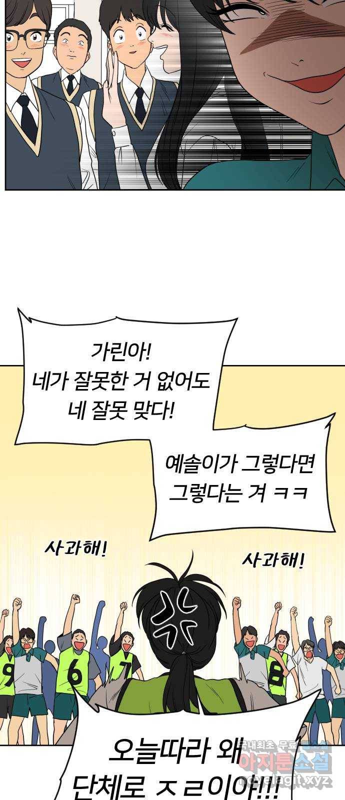매지컬 급식 23화. 어장빌런(2) 16