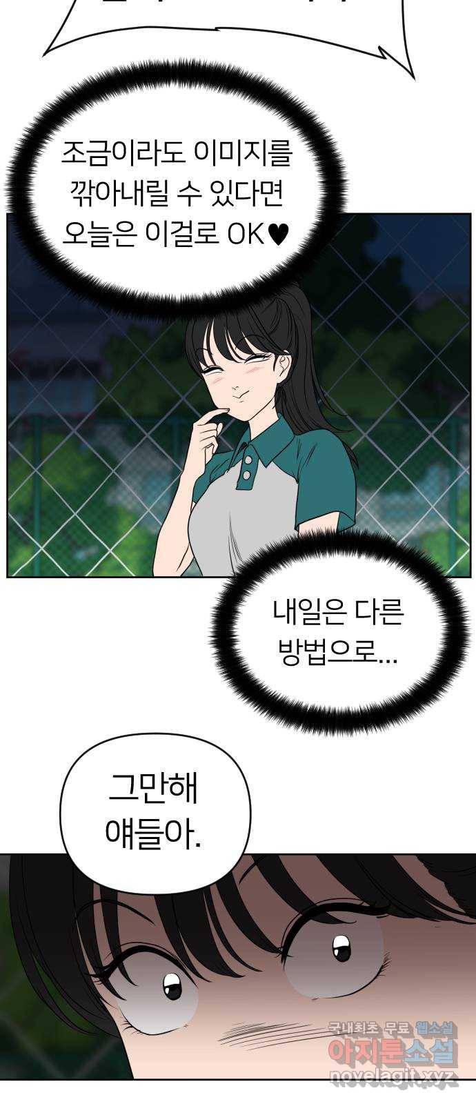 매지컬 급식 23화. 어장빌런(2) 17