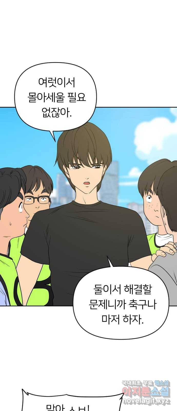 매지컬 급식 23화. 어장빌런(2) 18