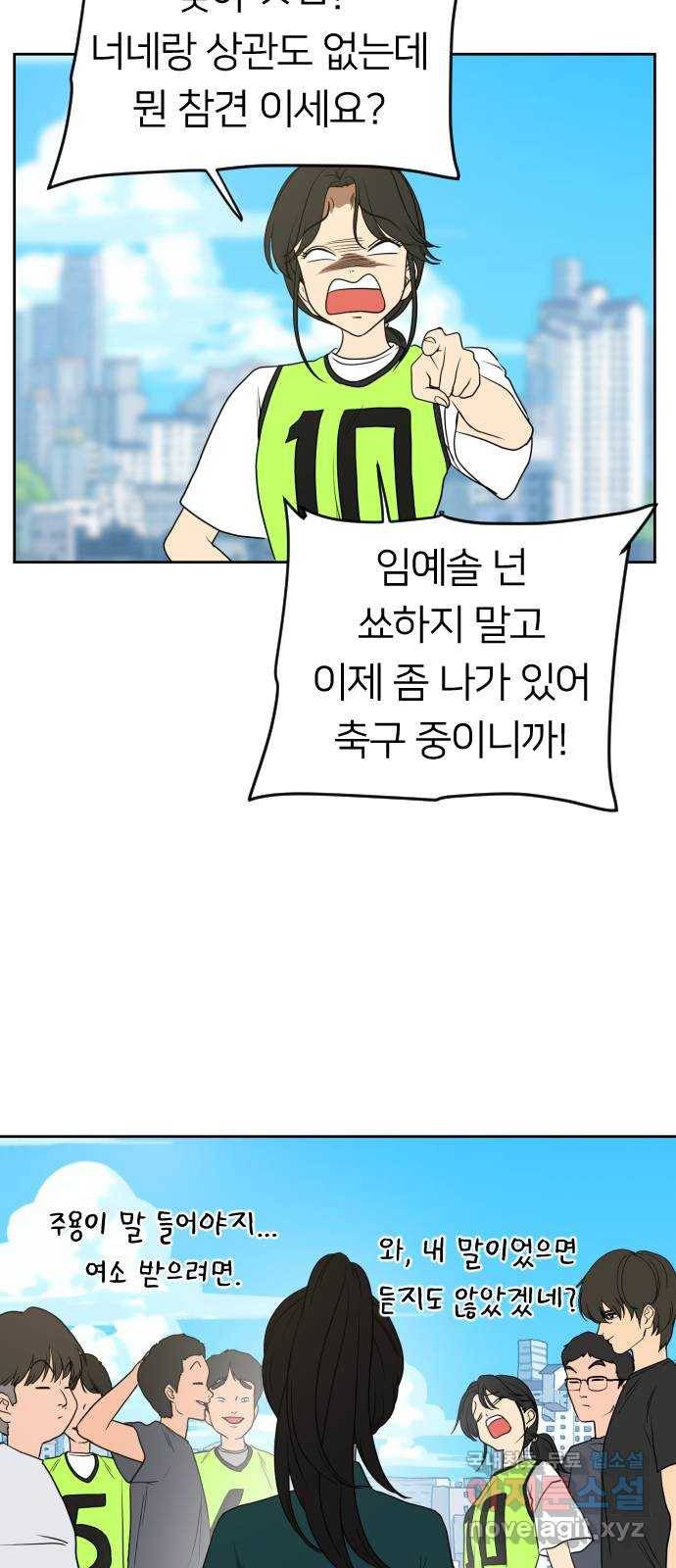 매지컬 급식 23화. 어장빌런(2) 19