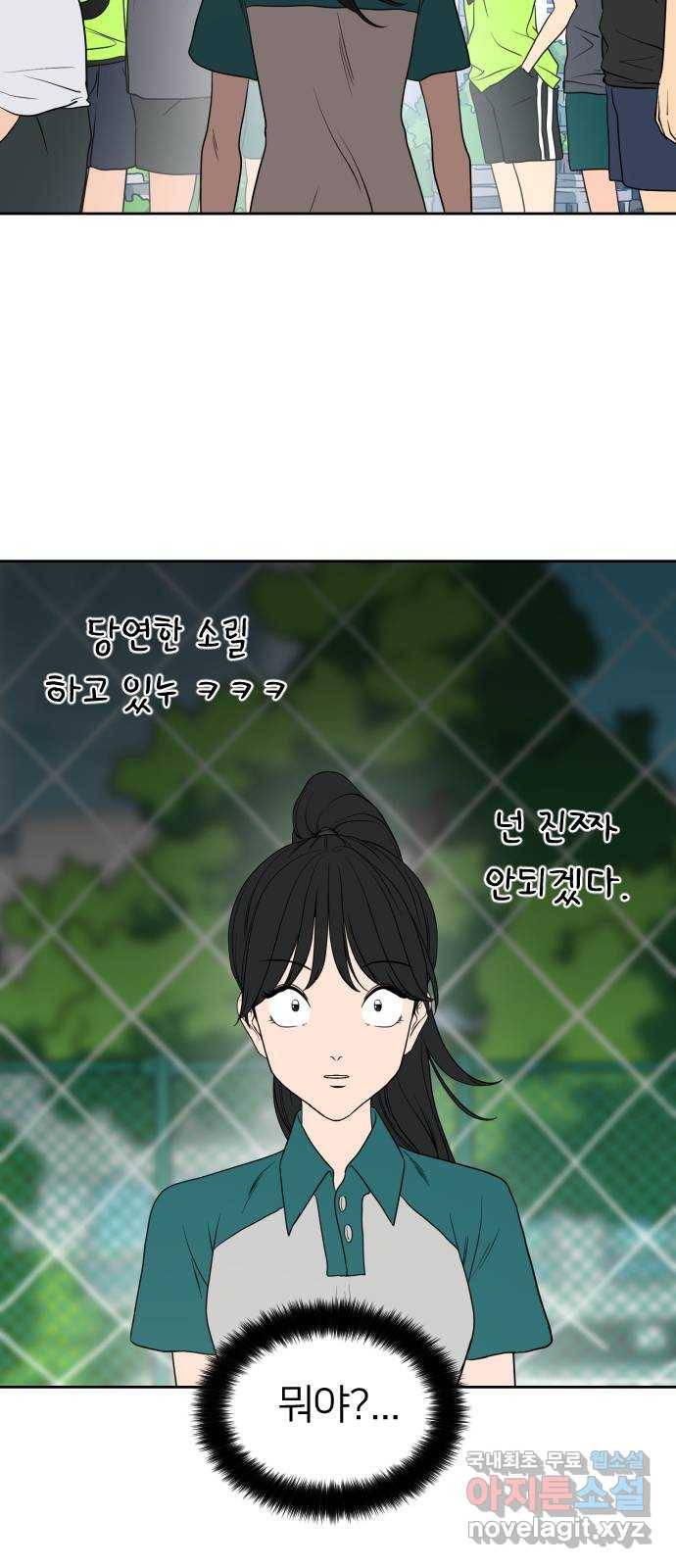 매지컬 급식 23화. 어장빌런(2) 20