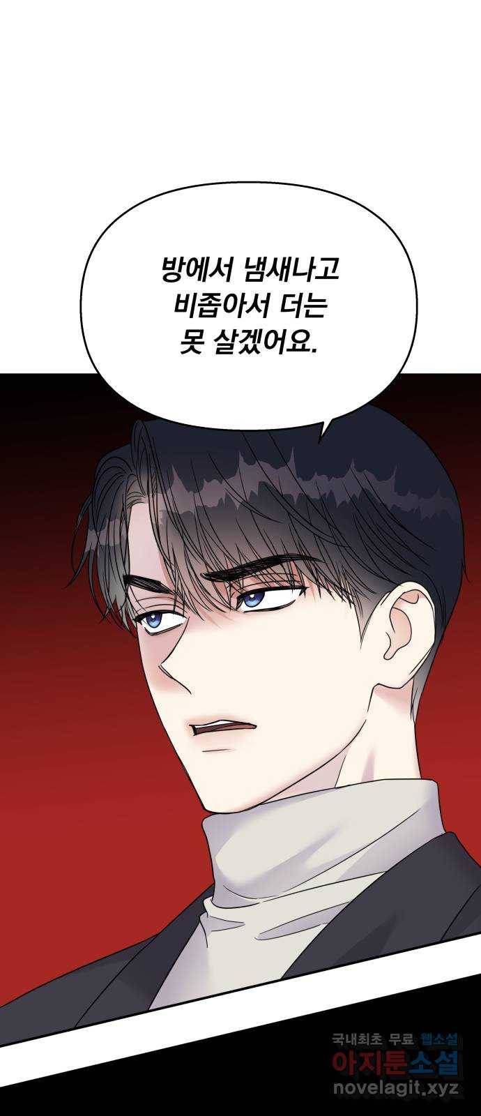 순정말고 순종 74화 1