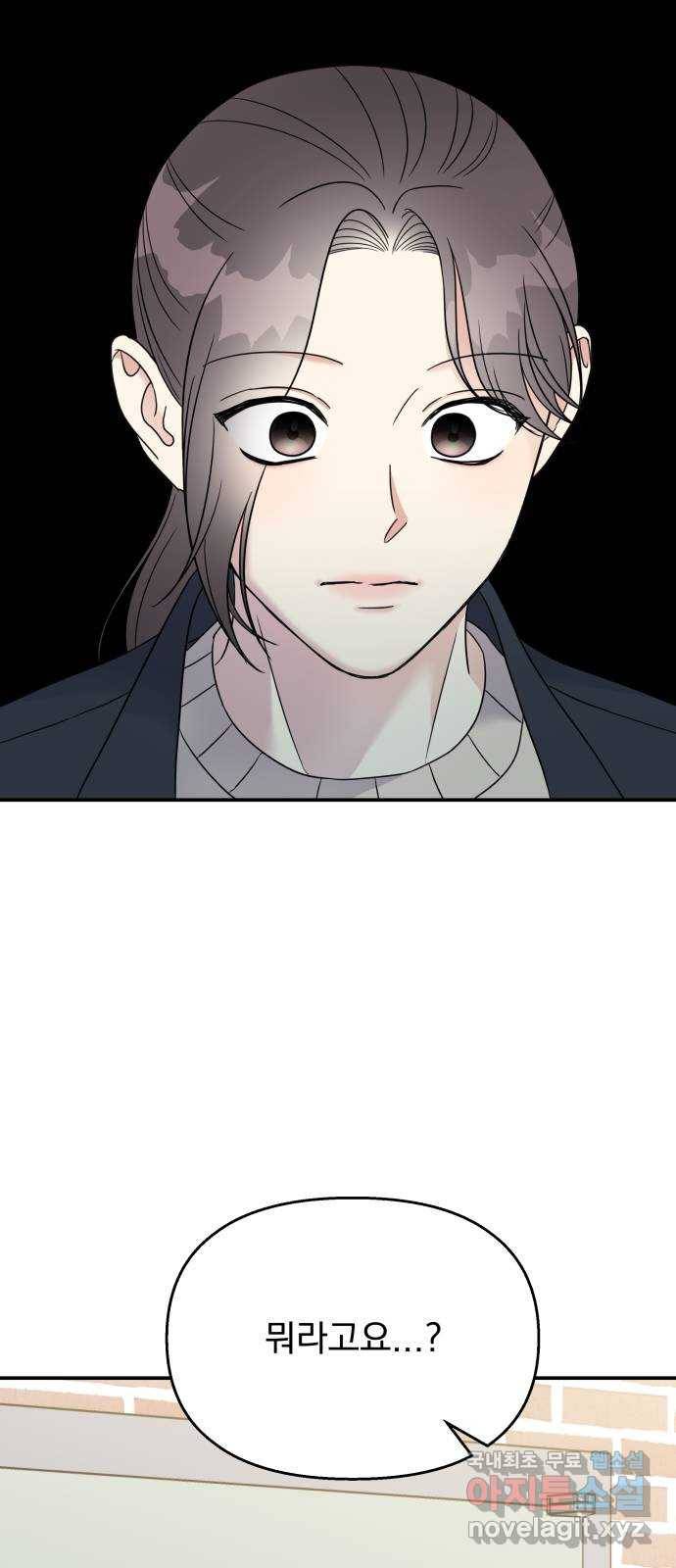 순정말고 순종 74화 2