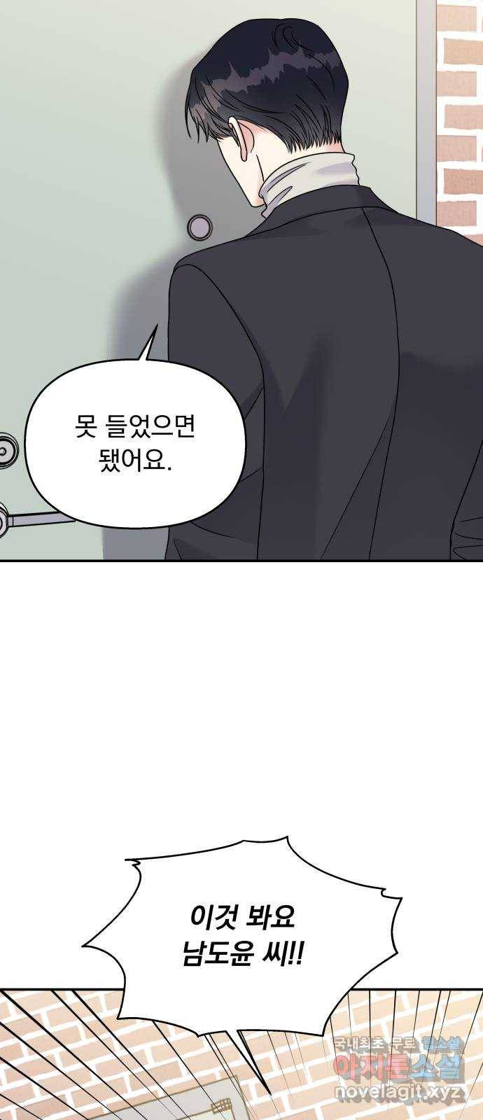 순정말고 순종 74화 3