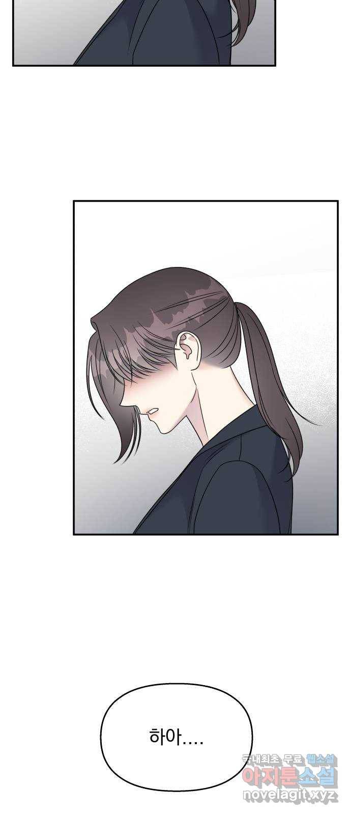 순정말고 순종 74화 5