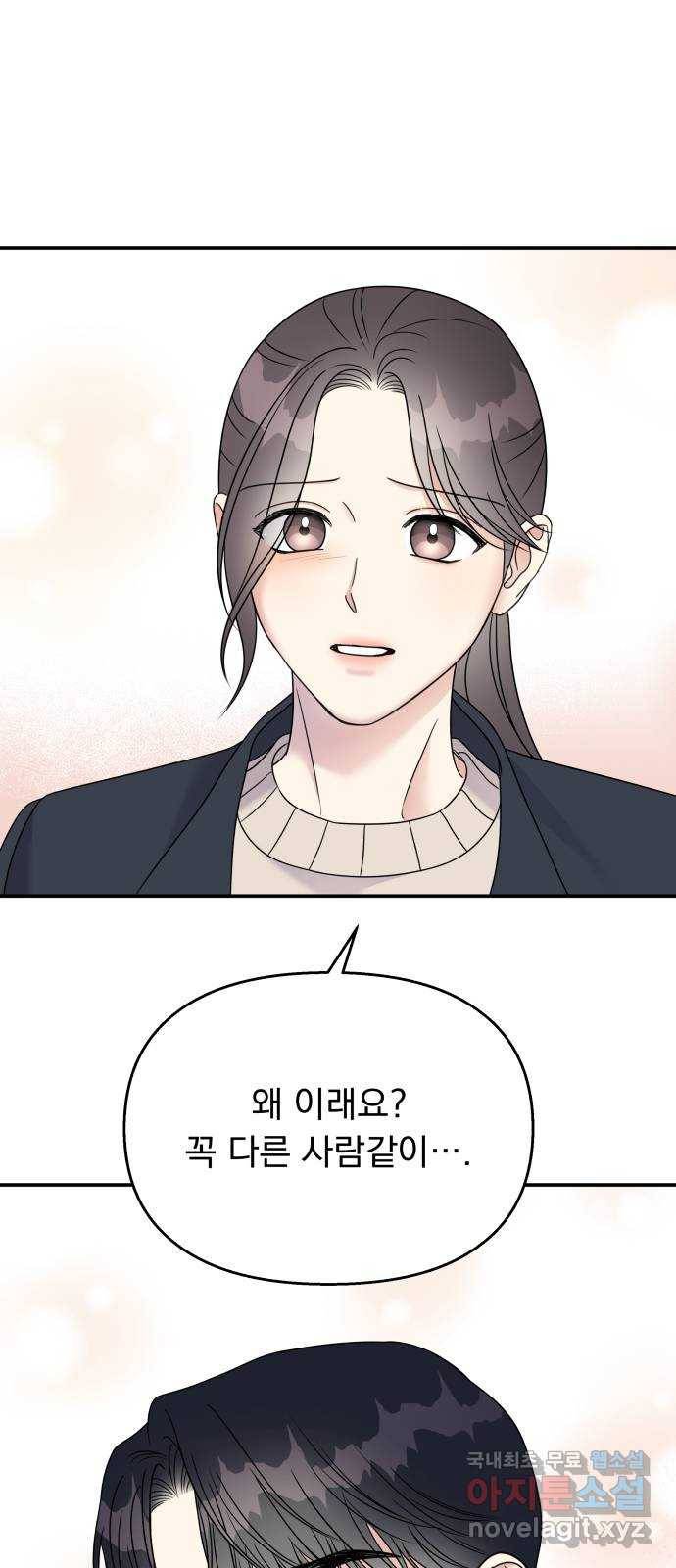 순정말고 순종 74화 6