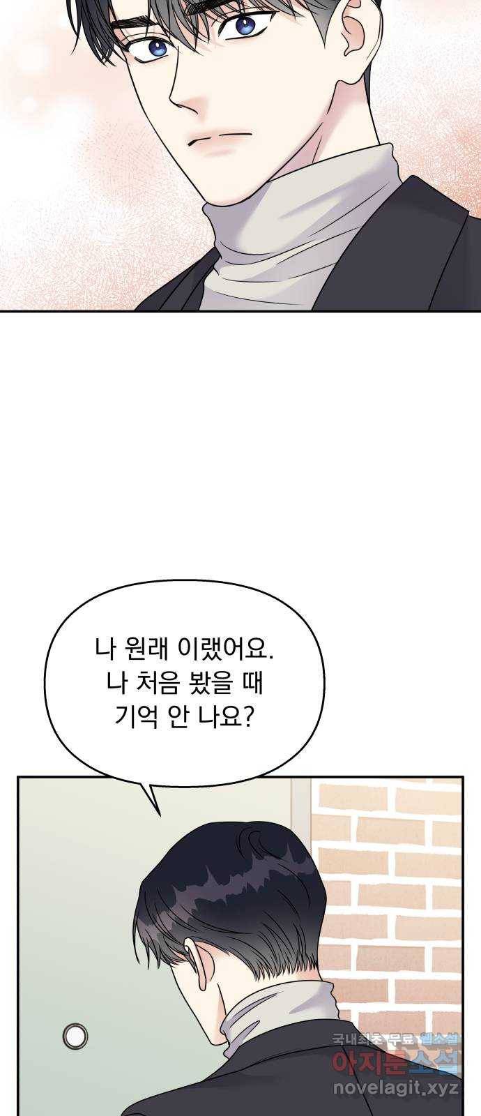 순정말고 순종 74화 7