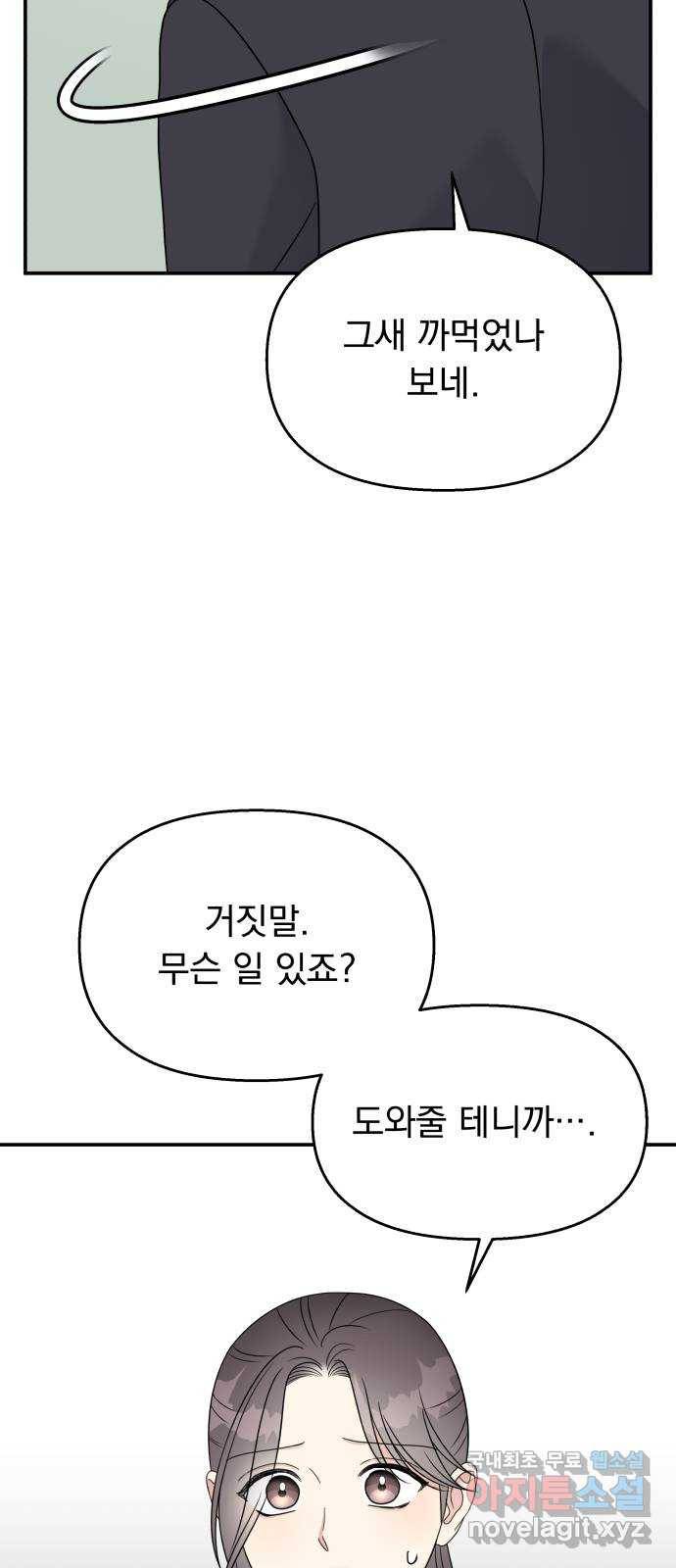 순정말고 순종 74화 8