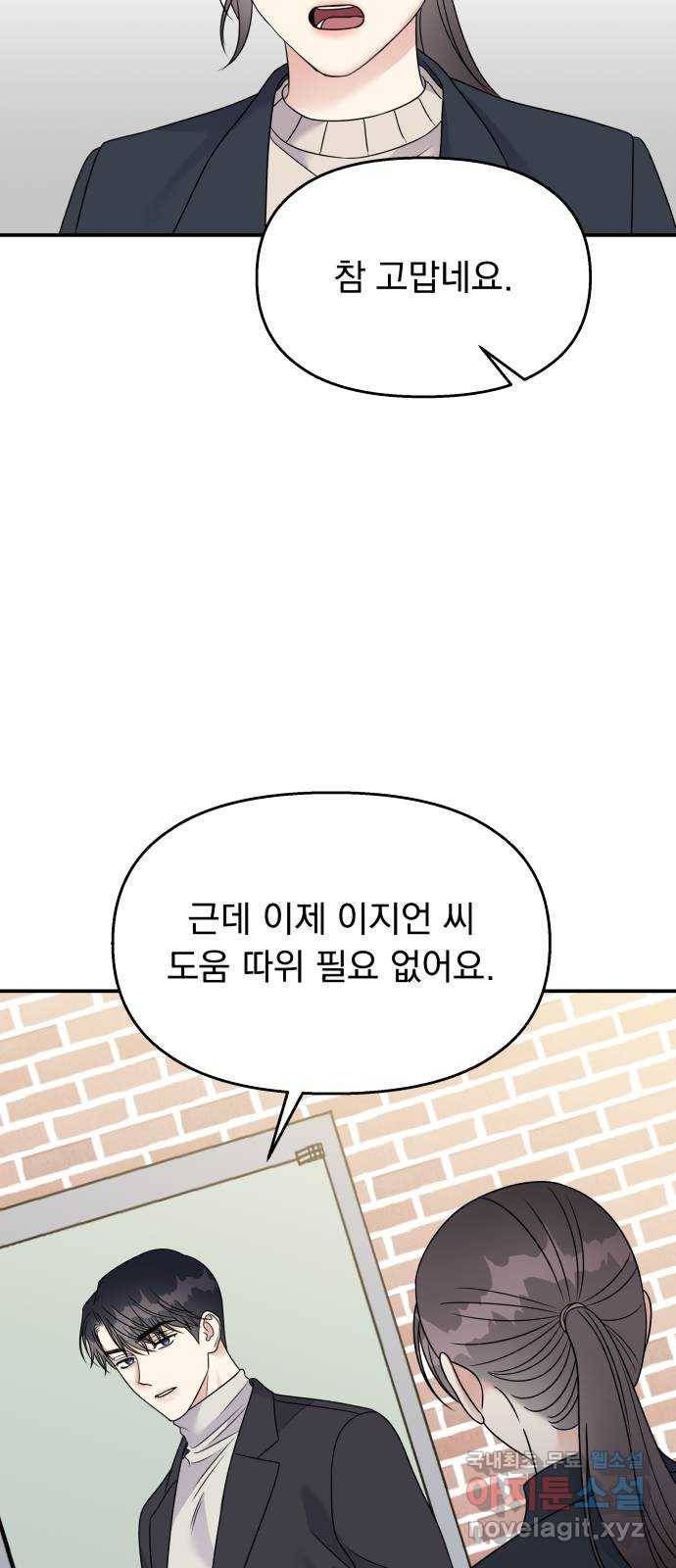 순정말고 순종 74화 9