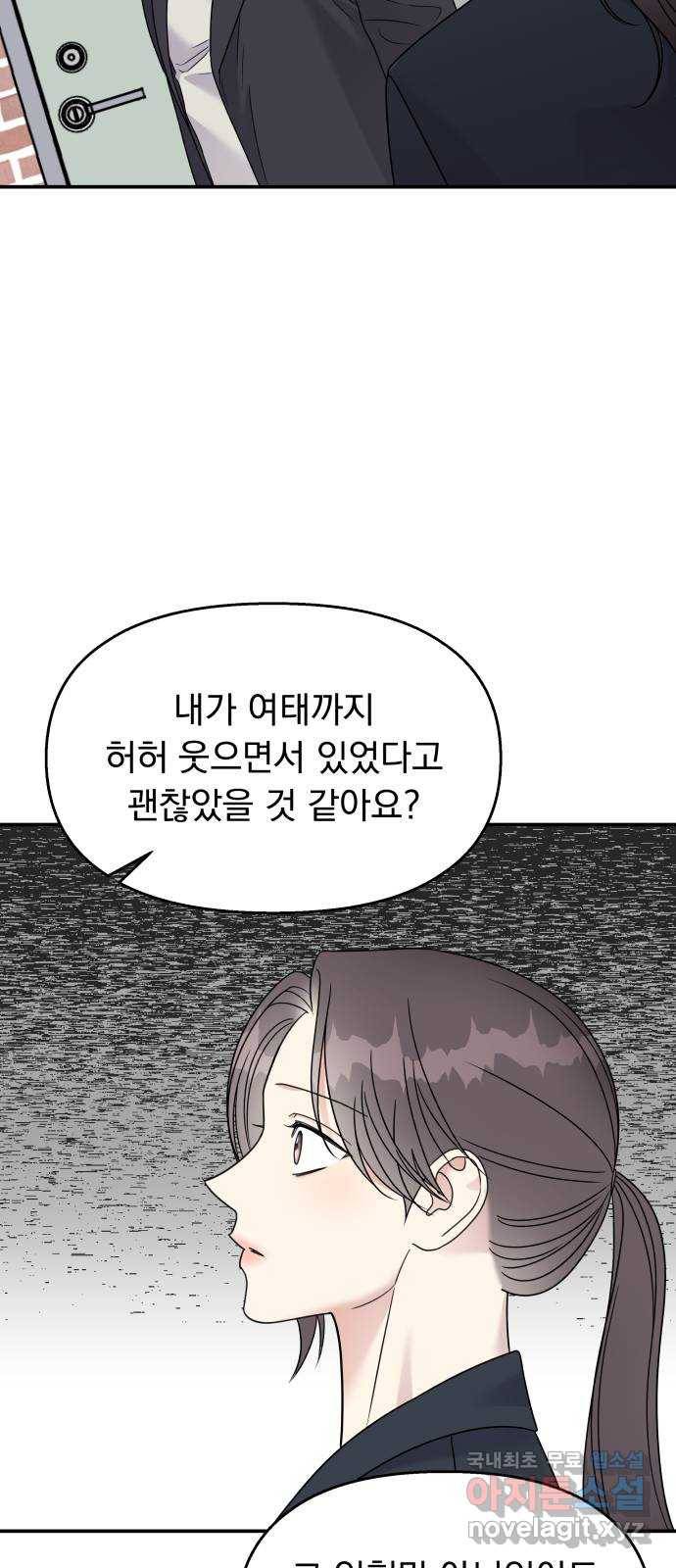 순정말고 순종 74화 10