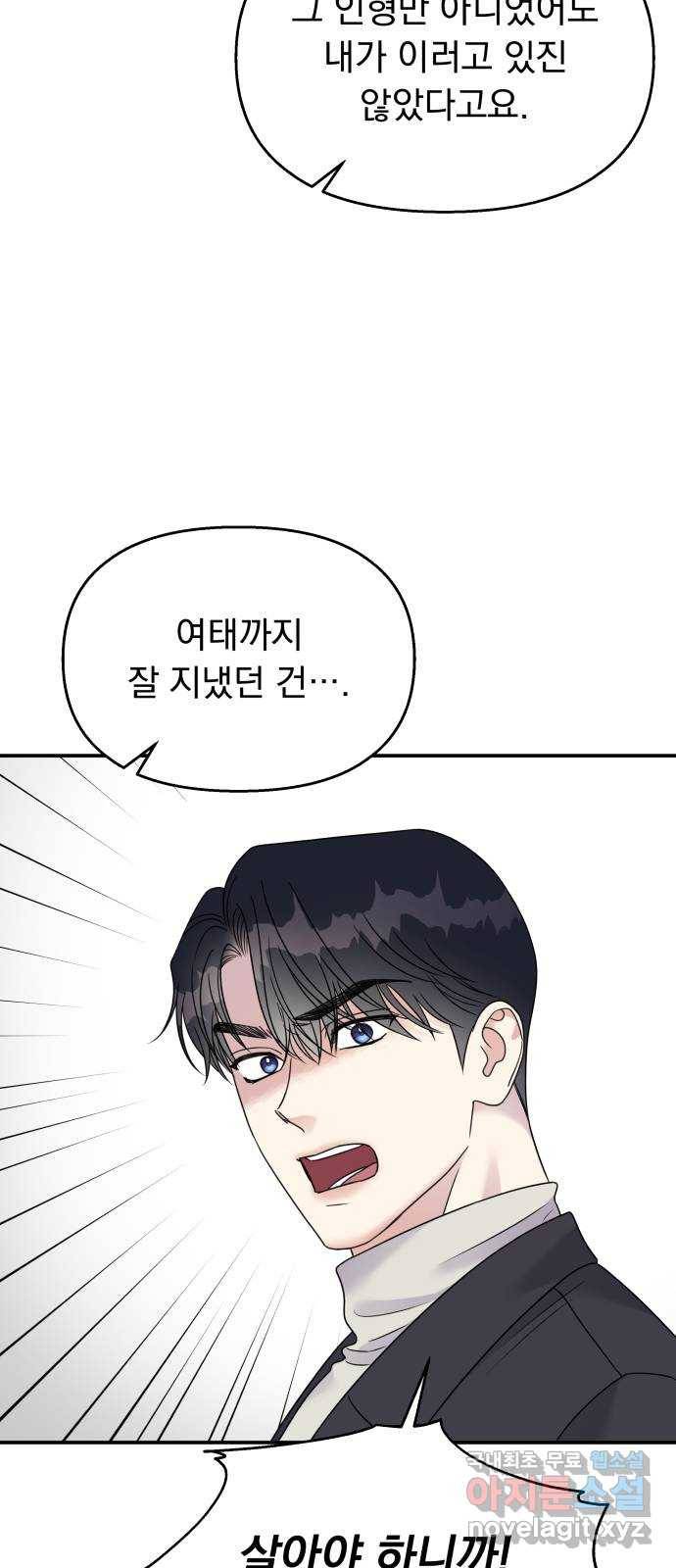 순정말고 순종 74화 11