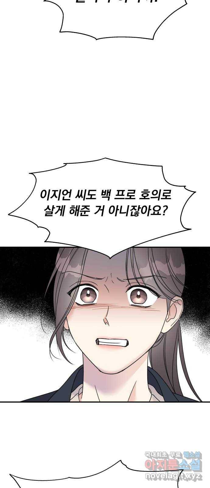 순정말고 순종 74화 12