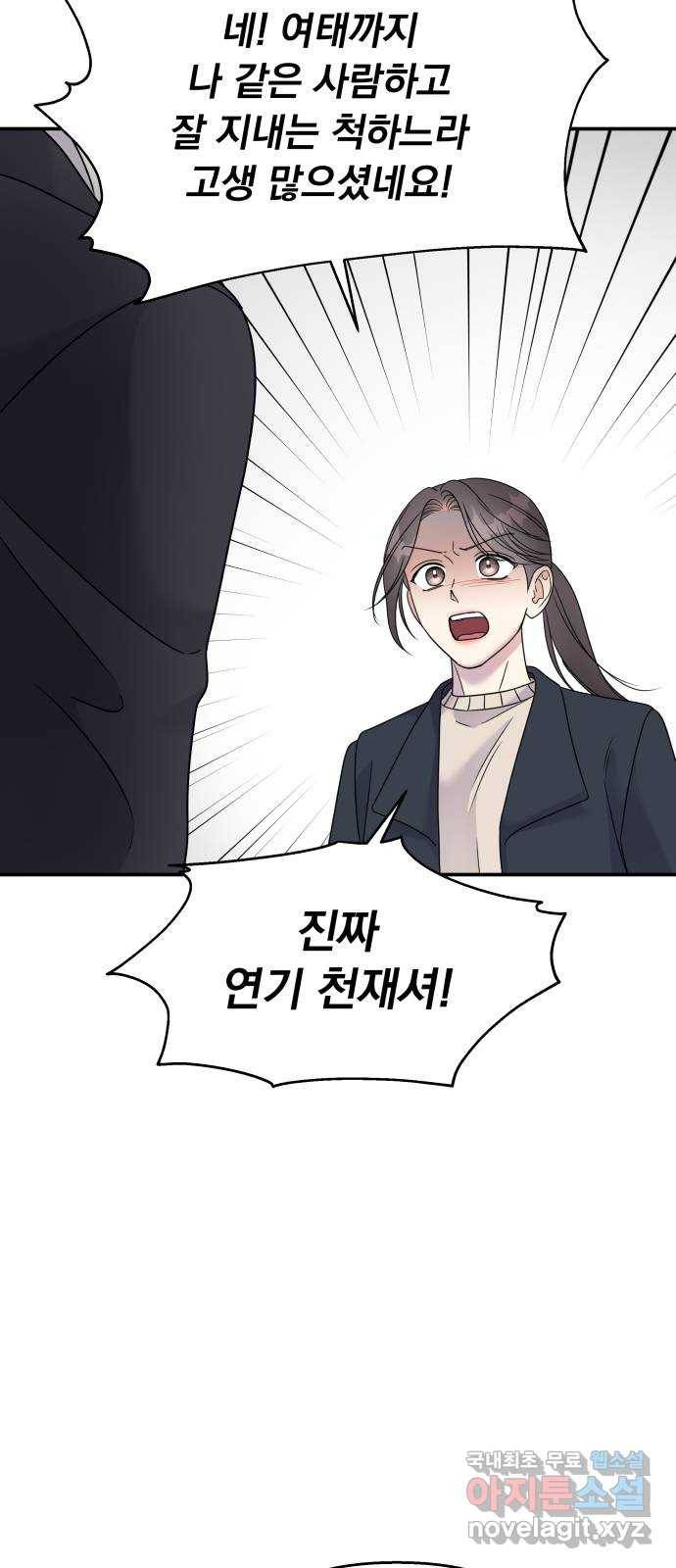 순정말고 순종 74화 13