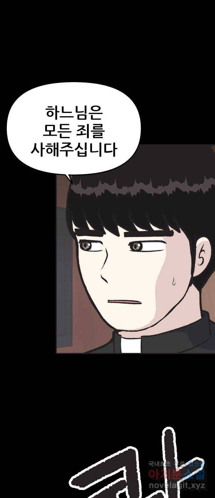 파견체 25화 거짓말 2