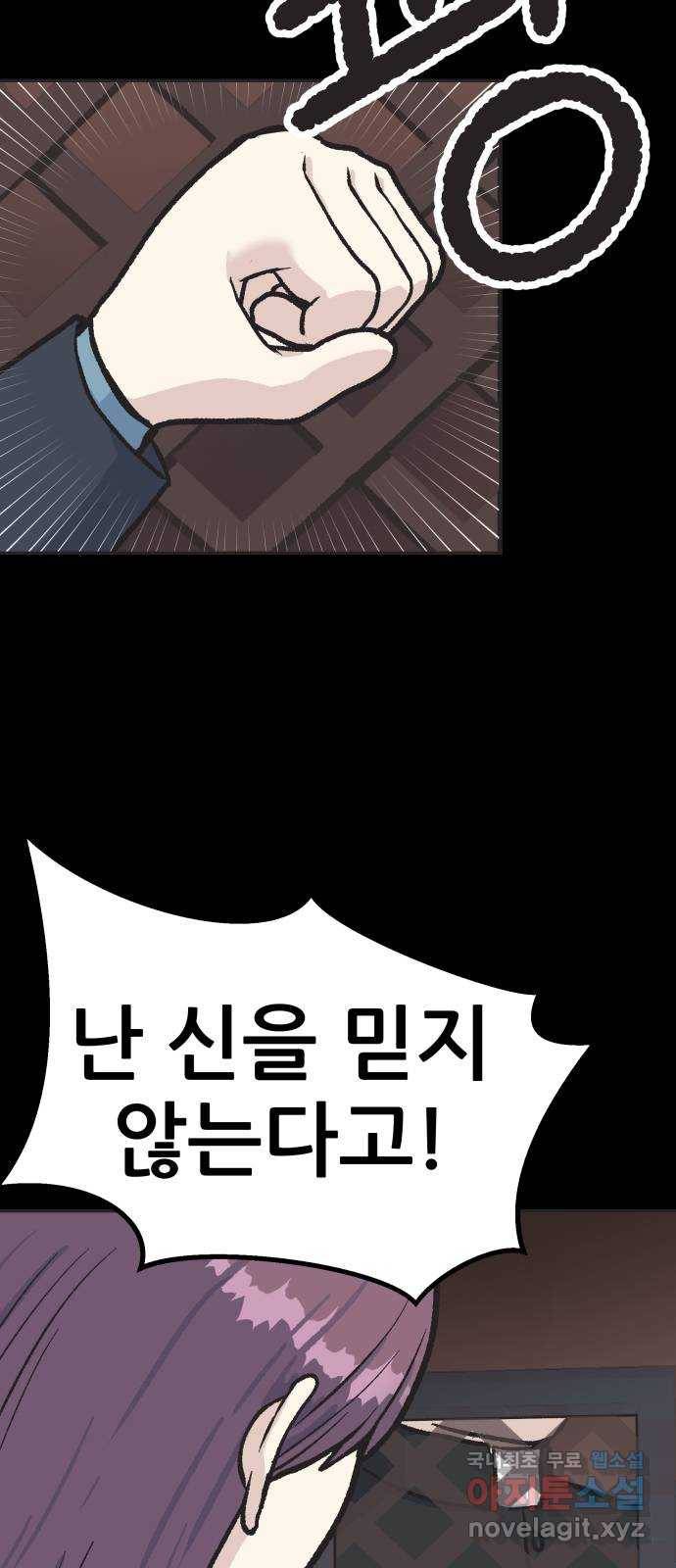 파견체 25화 거짓말 3