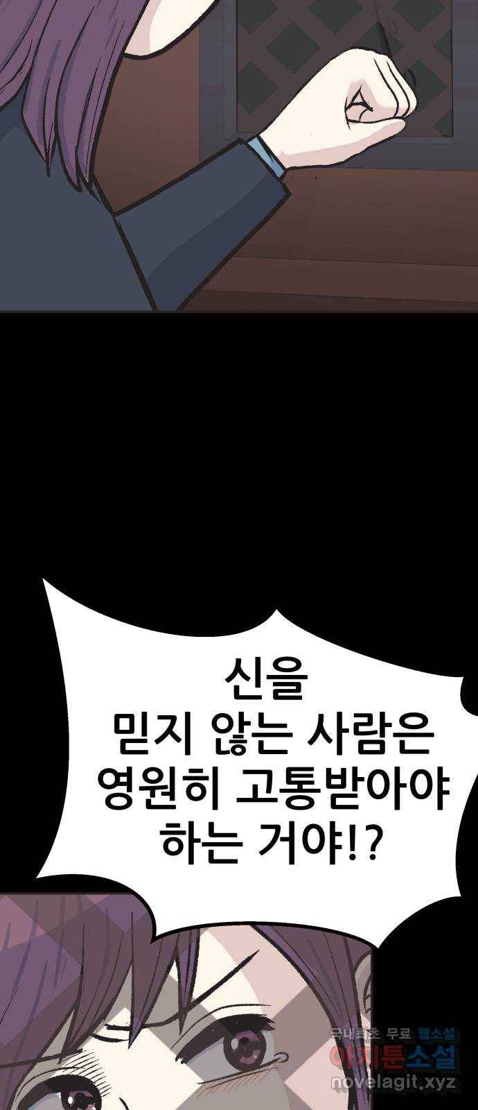 파견체 25화 거짓말 4