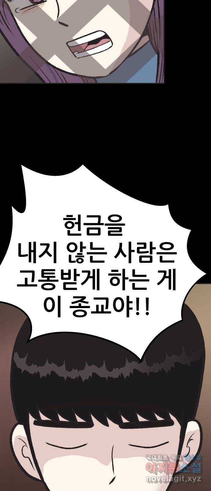 파견체 25화 거짓말 5