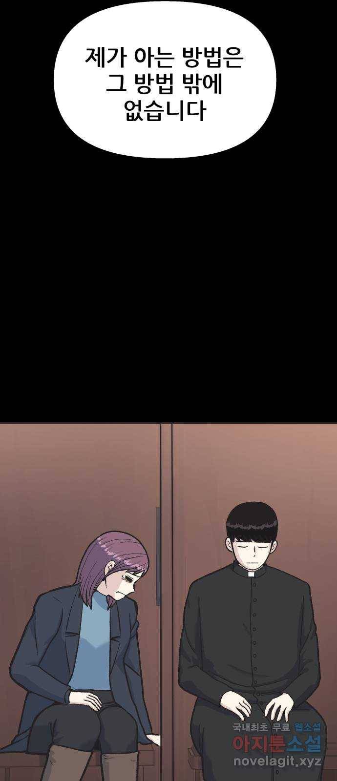 파견체 25화 거짓말 9