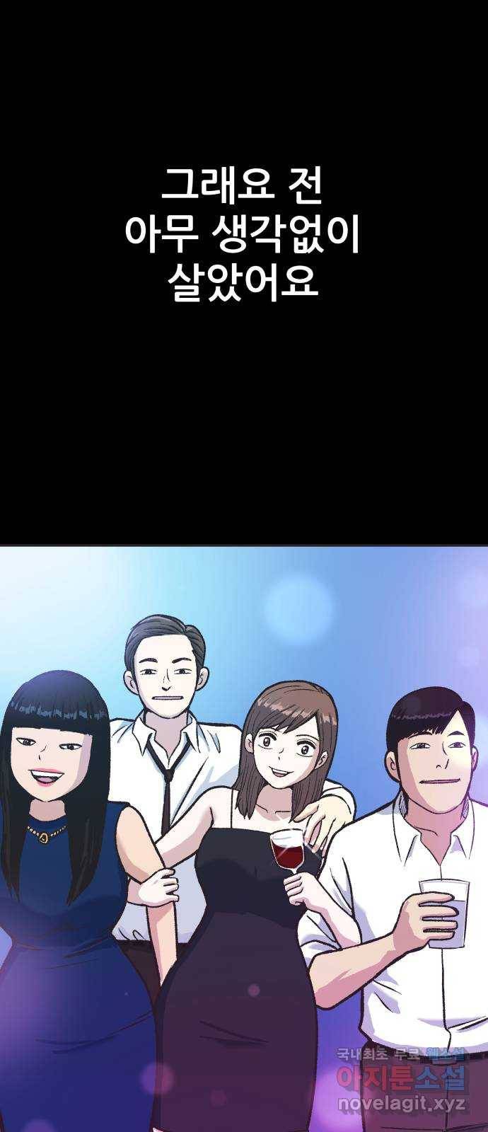 파견체 25화 거짓말 11