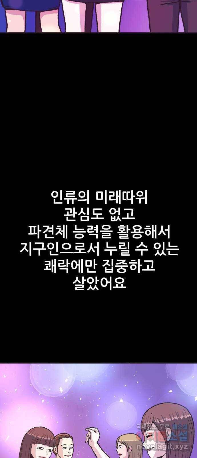 파견체 25화 거짓말 12