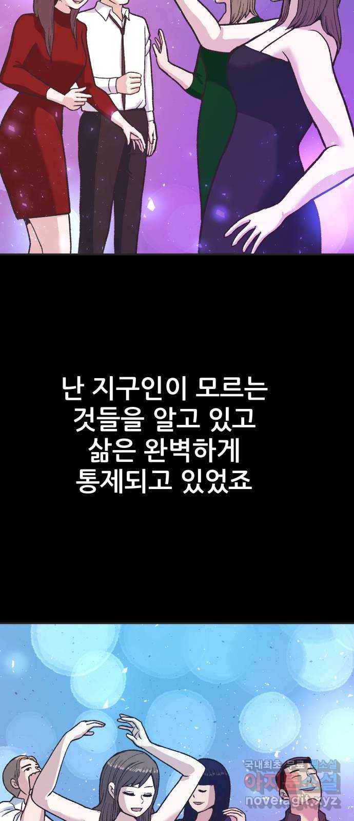 파견체 25화 거짓말 13