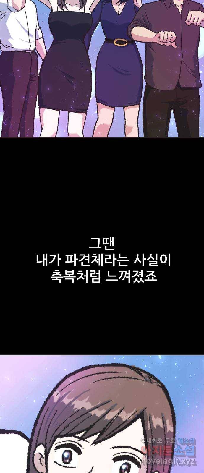 파견체 25화 거짓말 14
