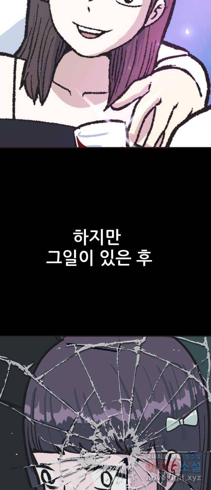 파견체 25화 거짓말 15