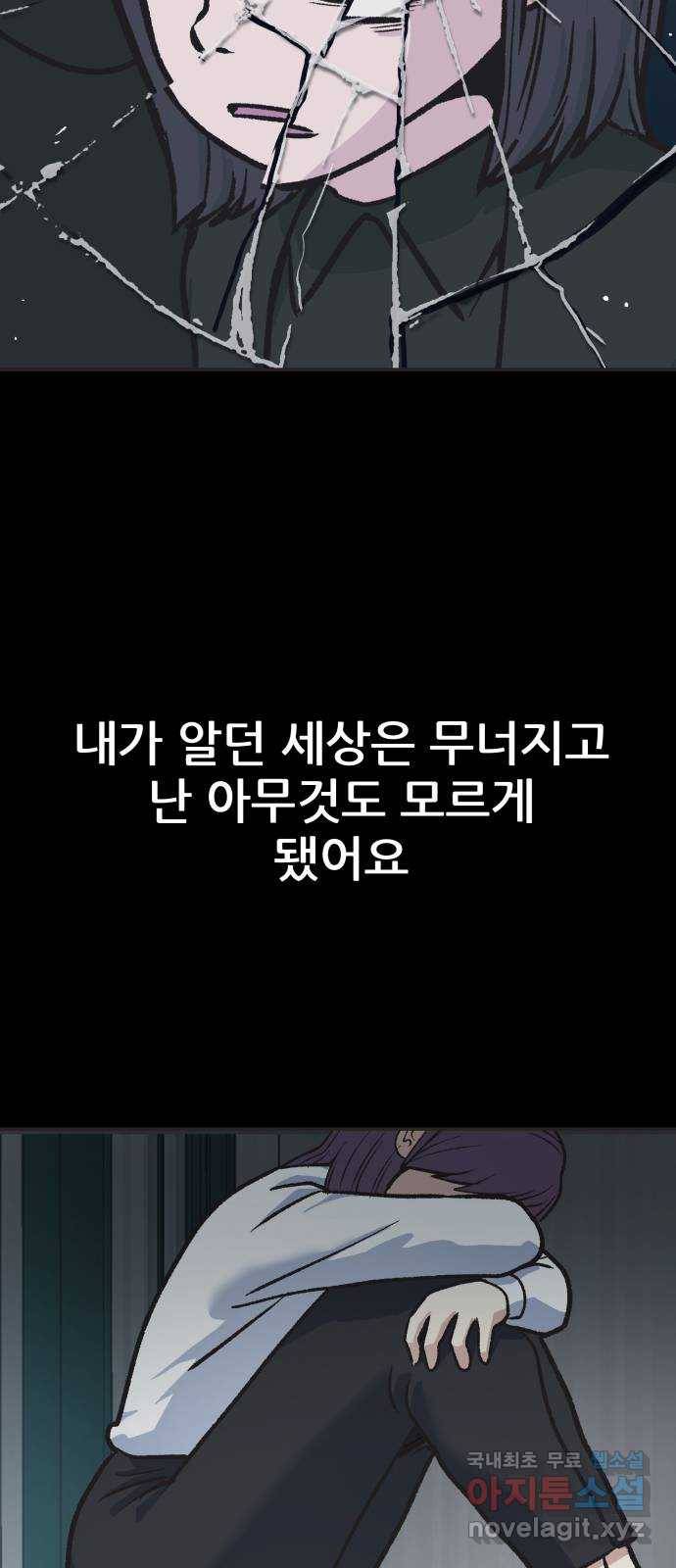 파견체 25화 거짓말 16