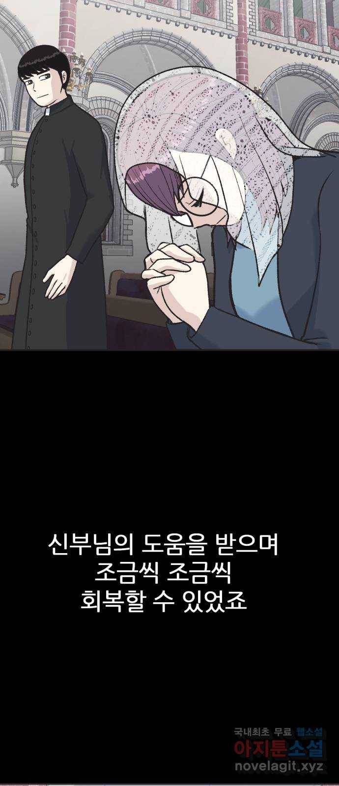 파견체 25화 거짓말 18