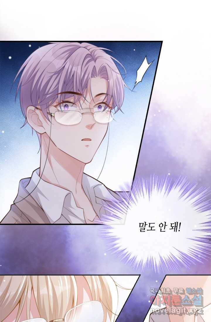 집착공의 인형놀이 6화 2