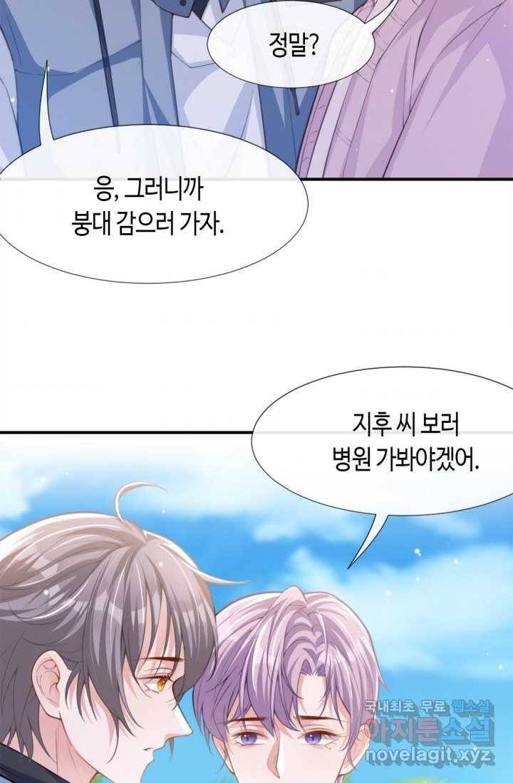 집착공의 인형놀이 16화 4