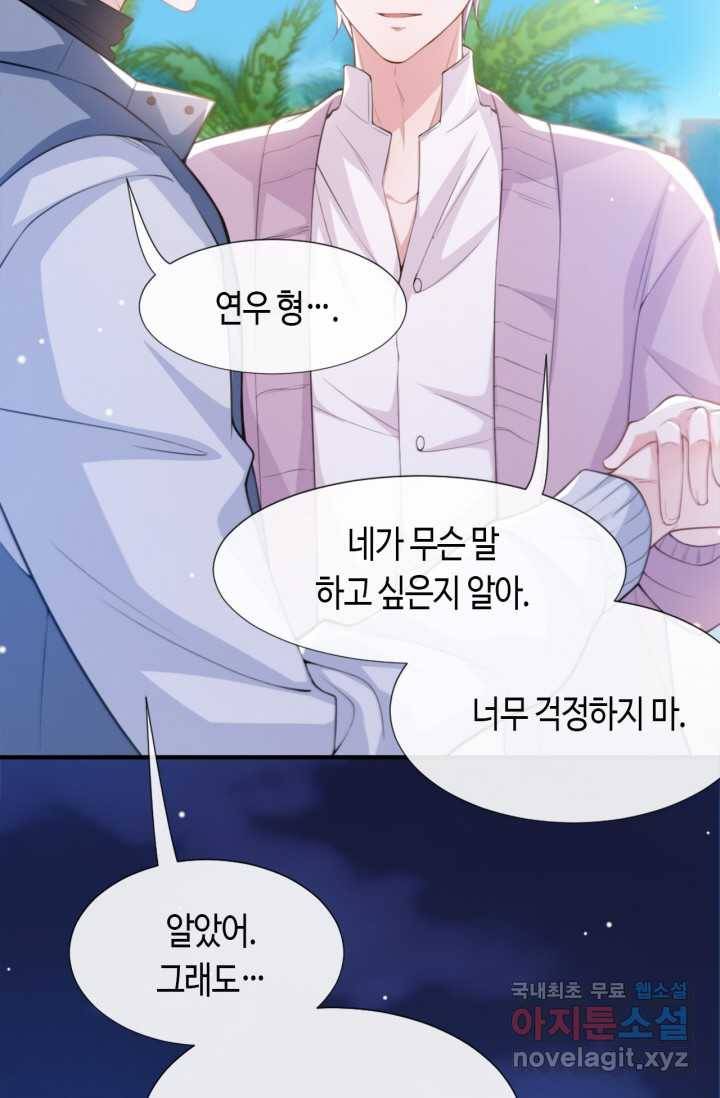 집착공의 인형놀이 16화 5