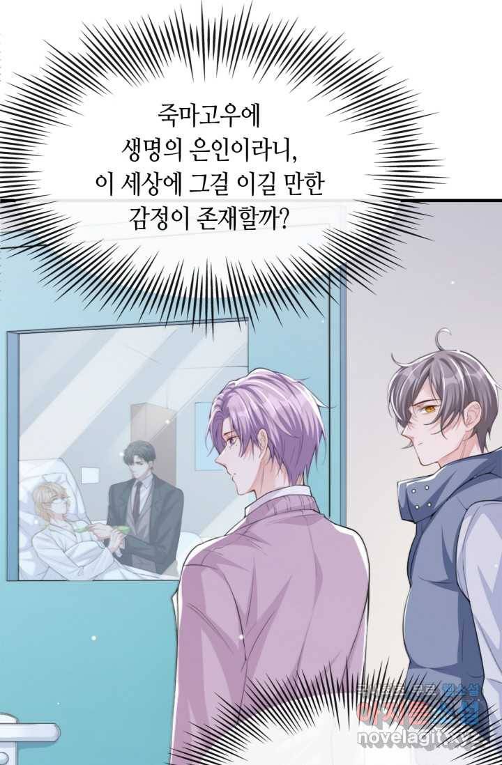 집착공의 인형놀이 16화 7