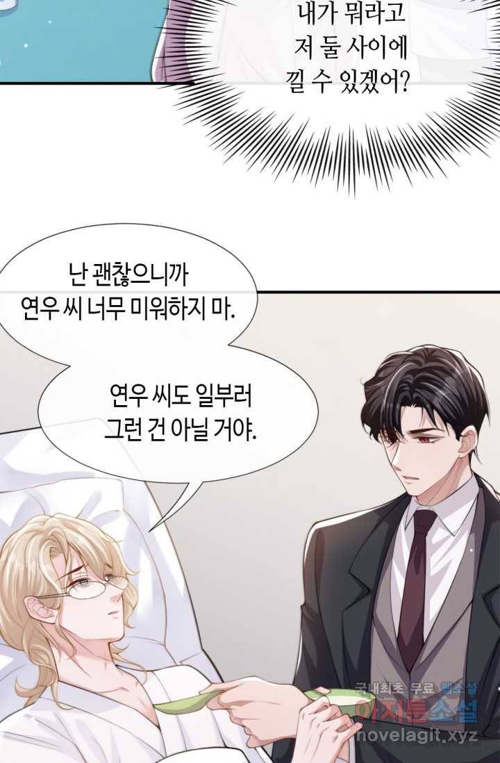 집착공의 인형놀이 16화 8