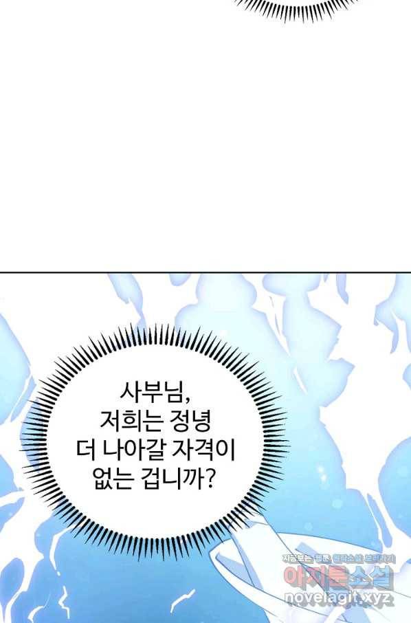 무법신선의 도시강림 91화 4