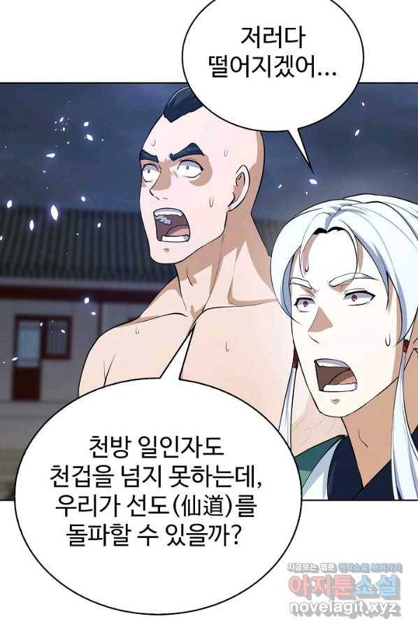 무법신선의 도시강림 91화 6