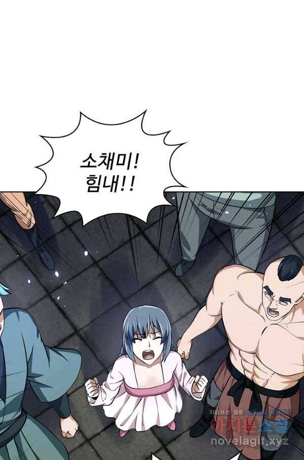 무법신선의 도시강림 91화 7