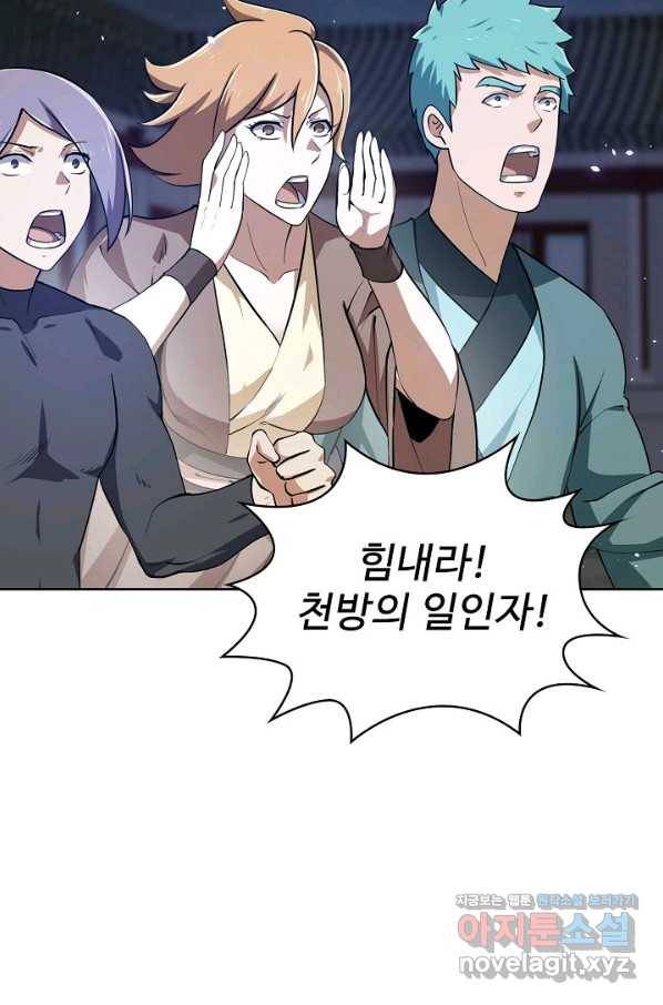 무법신선의 도시강림 91화 9