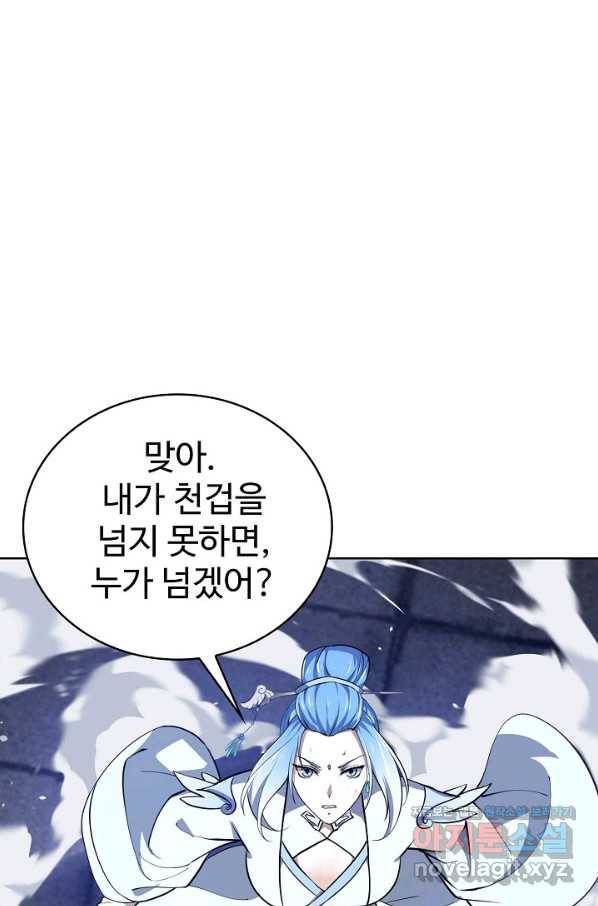 무법신선의 도시강림 91화 11