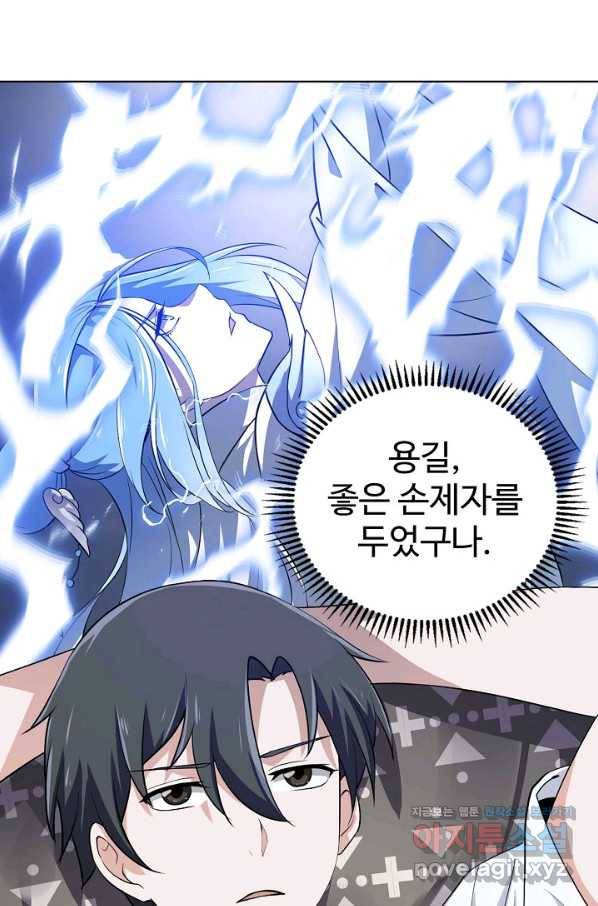 무법신선의 도시강림 91화 16