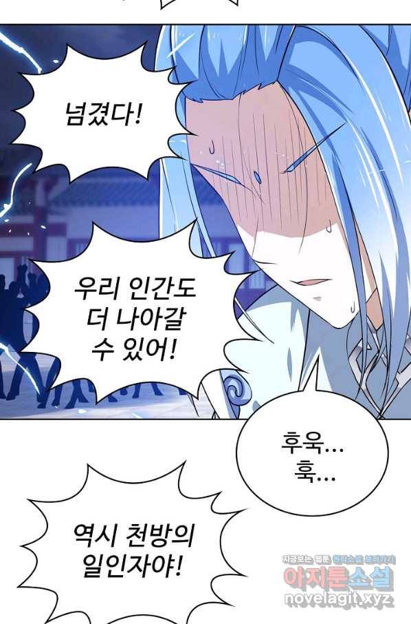 무법신선의 도시강림 91화 19