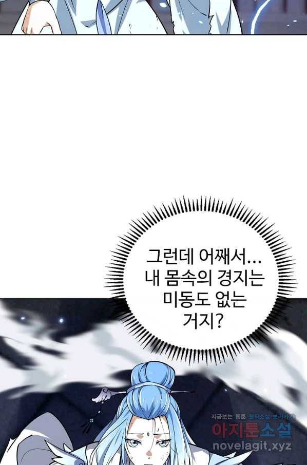 무법신선의 도시강림 91화 21
