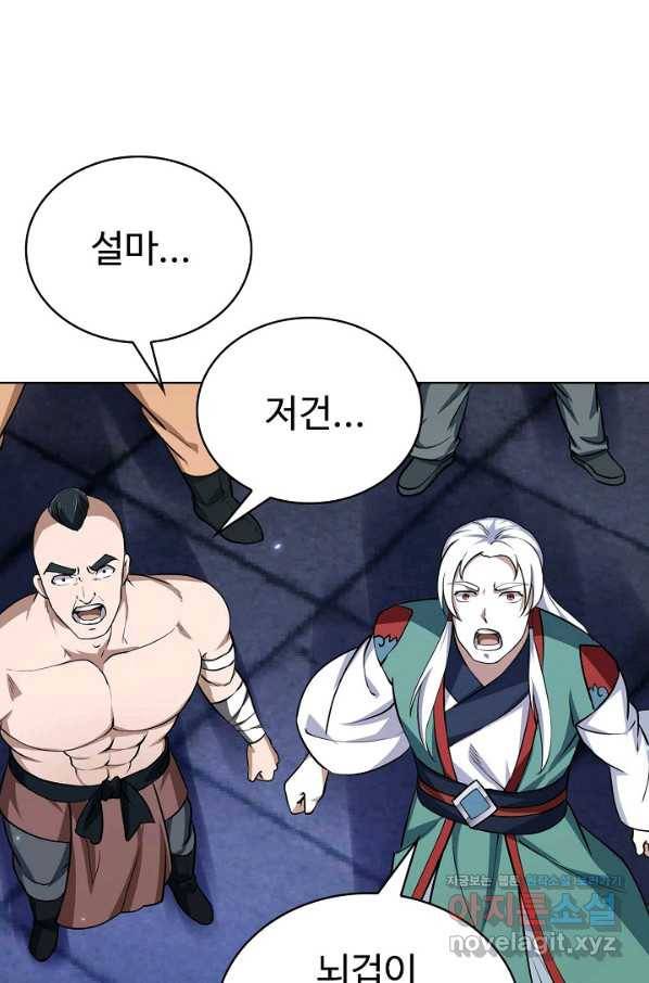 무법신선의 도시강림 91화 24