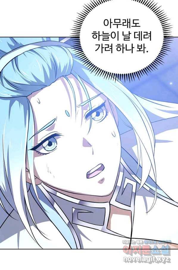 무법신선의 도시강림 91화 27