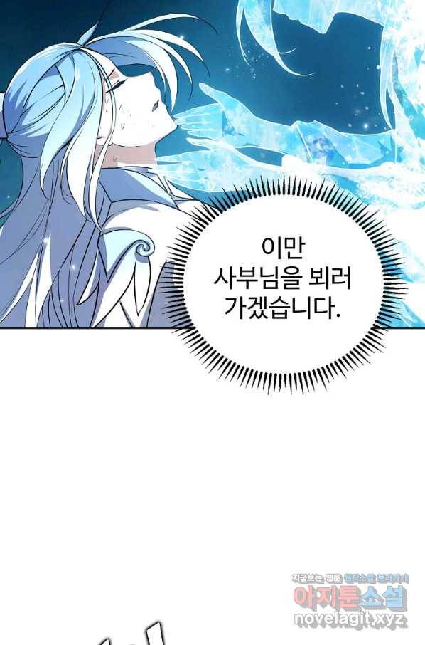 무법신선의 도시강림 91화 30
