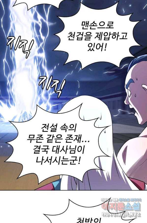 무법신선의 도시강림 91화 36