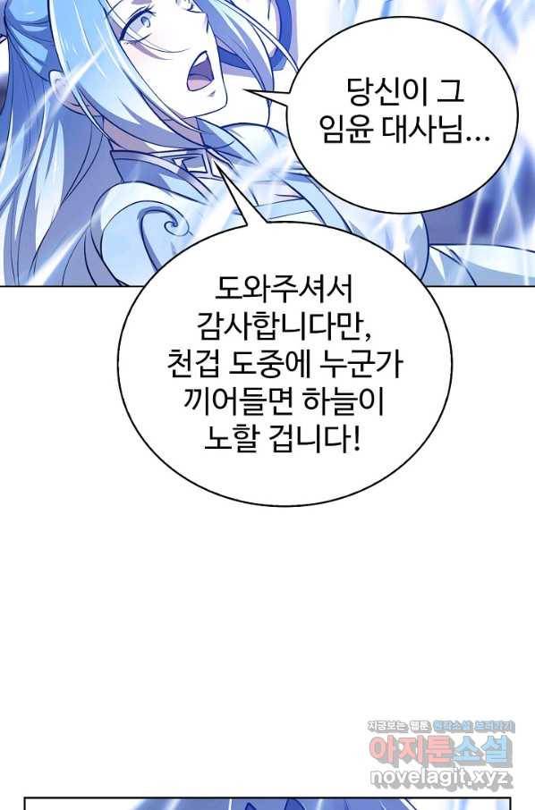 무법신선의 도시강림 91화 38
